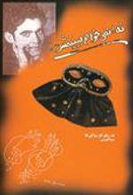 کتاب نه! نمی خواهم ببینمش!