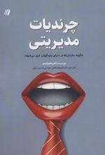 کتاب چرندیات مدیریتی