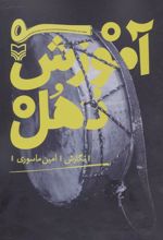 کتاب آموزش دهل