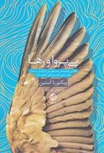 کتاب بی پروا و رها