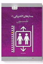 کتاب مدارهای الکتریکی نلسون