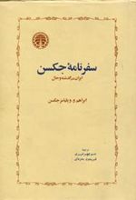 کتاب سفرنامه جکسن