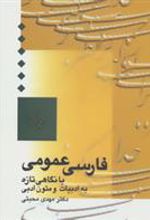 کتاب فارسی عمومی