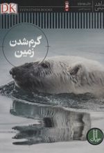 کتاب گرم شدن زمین