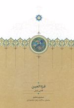 کتاب قره العین