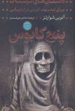 کتاب پنج کابوس
