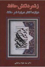 کتاب ز شعر دلکش حافظ