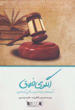 کتاب الگوی خلاق