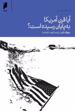 کتاب آیا قرن آمریکا به پایان رسیده است؟