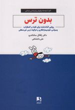 کتاب بدون ترس