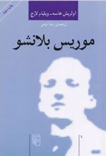 کتاب موریس بلانشو
