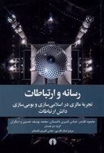 کتاب رسانه و ارتباطات