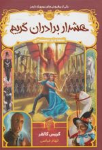 کتاب هشدار برادران گریم