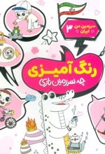 کتاب رنگ آمیزی، چه سرزمین نازی