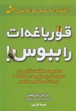 کتاب قورباغه را ببوس!