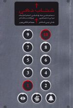 کتاب شتاب دهی