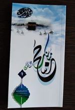کتاب مناسک حج