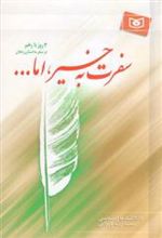 کتاب سفرت به خیر،اما...