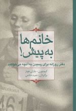 کتاب خانم ها به پیش!