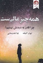 کتاب همه چیز عالی ست