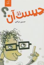 کتاب چیست آن؟