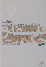 کتاب فلسفه و حکمت (۲)
