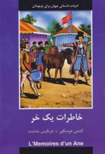 کتاب خاطرات یک خر