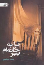 کتاب مرا به خانه ام ببر