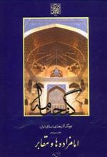 کتاب گنجنامه (دفتر13 بخش3)