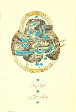 کتاب ادبیات مانوی