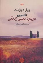کتاب درباره معنی زندگی