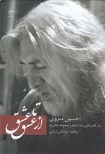 کتاب از عشق تا عشق