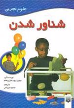 کتاب شناور شدن