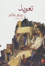 کتاب تعویذ