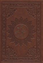 کتاب منتخب مفاتیح الجنان
