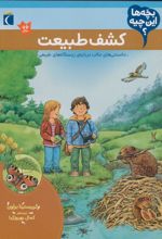 کتاب کشف طبیعت