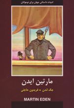 کتاب مارتین ایدن