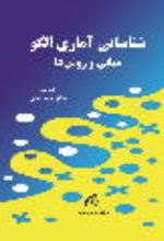 جلد کتاب شناسایی آماری الگو