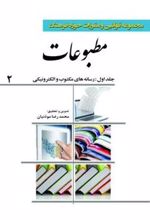 کتاب مجموعه قوانین و مقررات حوزه فرهنگ مطبوعات