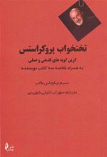 کتاب تخت پروکروستس
