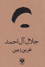 کتاب نفرین زمین