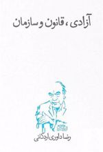 کتاب آزادی، قانون و سازمان