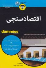 کتاب اقتصادسنجی