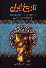 کتاب تاریخ ایران از آغاز تا انقراض قاجار