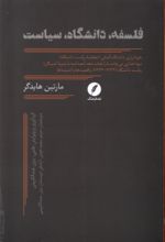 کتاب فلسفه، دانشگاه، سیاست