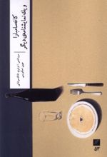 کتاب کافه سامبارا