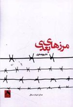 کتاب مرزهای بعدی