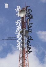 کتاب راهنمای تنظیم گری پخش رادیو تلویزیونی