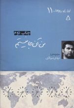 کتاب من آن جا نیستم