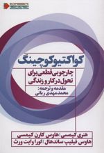 کتاب کواکتیو کوچینگ